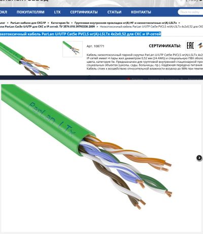 Лот: 20023680. Фото: 1. Низкотоксичный кабель ParLan U... Сетевые кабели