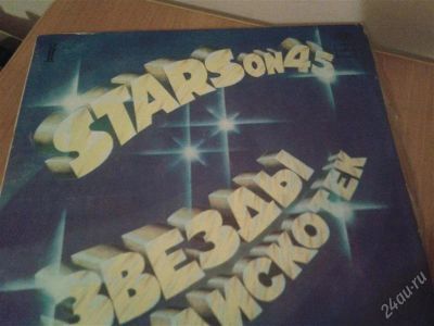 Лот: 2350141. Фото: 1. Stars on 45 (Рок-н-ролл/песни... Аудиозаписи