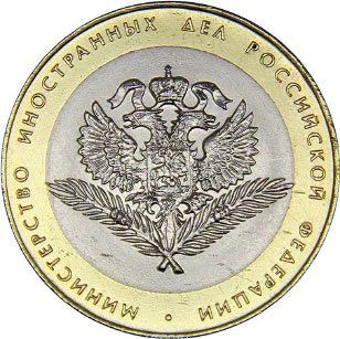 Лот: 9823348. Фото: 1. 10 рублей 2002 года. министерство... Россия после 1991 года