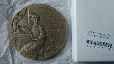 Лот: 16546159. Фото: 1. Россия 2020 Медаль Китай Поэт... Сувенирные