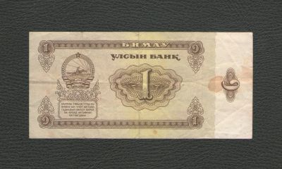 Лот: 18300862. Фото: 1. 1 тугрик 1966 года. Монголия. Азия