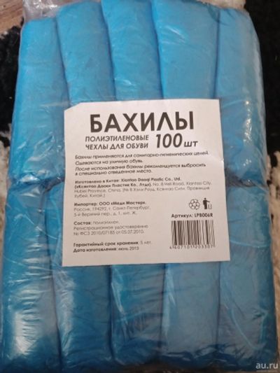 Лот: 13939041. Фото: 1. Бахилы 100шт, 10. Другое (хозтовары)