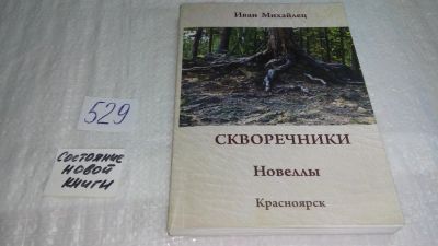 Лот: 10293370. Фото: 1. oz меш. (29..03) Скворечники... Художественная