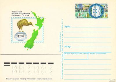 Лот: 15256777. Фото: 1. ПК. 1990. № 9. Открытки, конверты