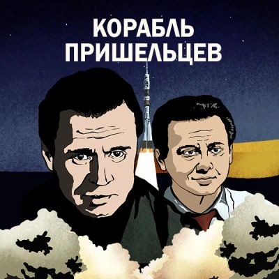 Лот: 24810410. Фото: 1. Корабль пришельцев. Видеозаписи, фильмы