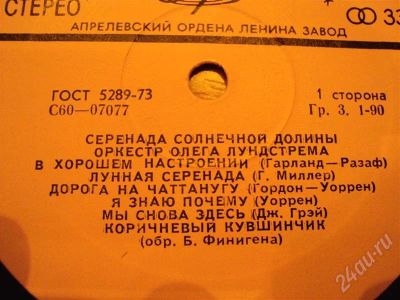 Лот: 717238. Фото: 1. винил серенады солнечной долины. Предметы интерьера и быта