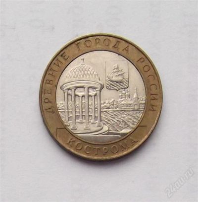 Лот: 2848774. Фото: 1. 10 рублей 2002 кострома. Россия после 1991 года