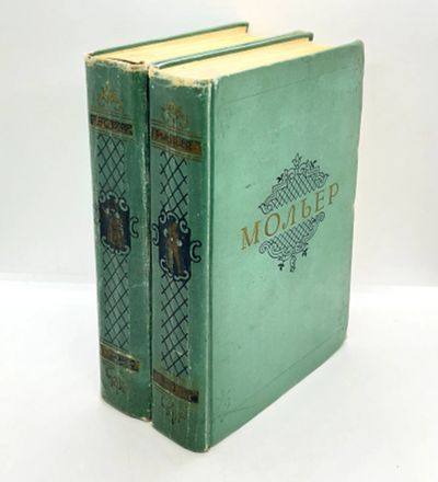 Лот: 24671116. Фото: 1. 📘📘 Ж.-Б. Мольер. Собрание сочинений... Художественная