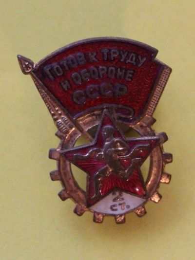 Лот: 7394743. Фото: 1. Тяжелый знак Будь готов к труду... Сувенирные
