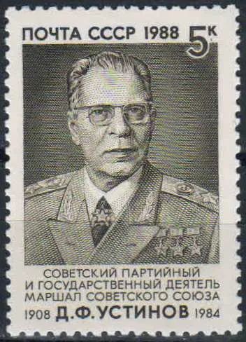 Лот: 25130408. Фото: 1. 1988, октябрь. 80-летие со дня... Марки