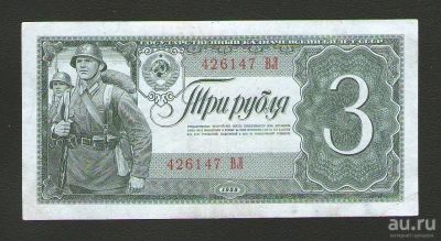 Лот: 16689810. Фото: 1. 3 рубля 1938 года. Состояние... Россия, СССР, страны СНГ