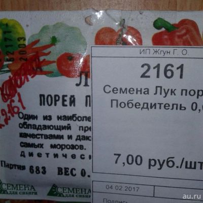 Лот: 9122938. Фото: 1. Семена / овощи / Лук порей / Победитель... Овощи