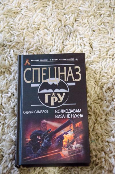 Лот: 6101128. Фото: 1. книга Спецназ. Художественная
