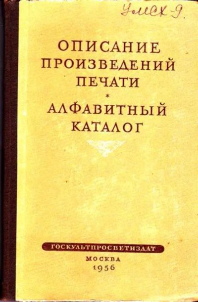 Лот: 23445728. Фото: 1. Описание произведений печати... Другое (общественные и гуманитарные науки)