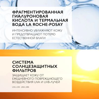 Лот: 23710113. Фото: 1. Ля Рош-Позе Гидрафаз HA интенсивный... Лекарства