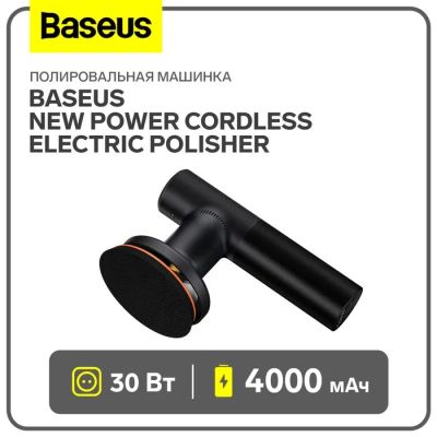 Лот: 25611242. Фото: 1. Полировальная машинка Baseus New... Детали тюнинга