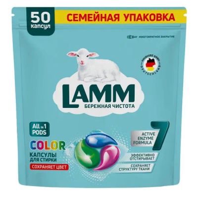 Лот: 24491028. Фото: 1. Капсулы для стирки Lamm Color... Бытовая химия