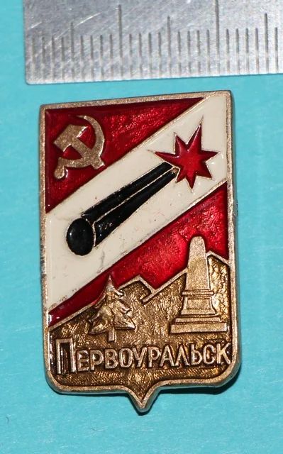 Лот: 7523969. Фото: 1. Знак город-герб Первоуральск... Сувенирные