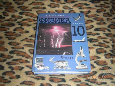 Лот: 284183. Фото: 1. учебник по физике. Для школы
