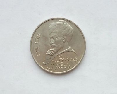 Лот: 17155827. Фото: 1. Рубль СССР Навои. Россия и СССР 1917-1991 года