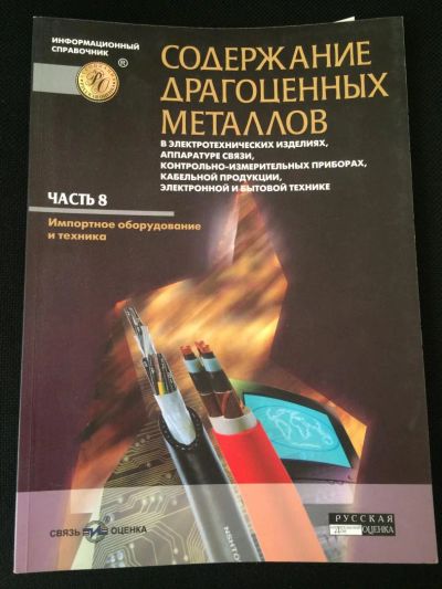 Лот: 6390251. Фото: 1. Информационный справочник "Содержание... Справочники