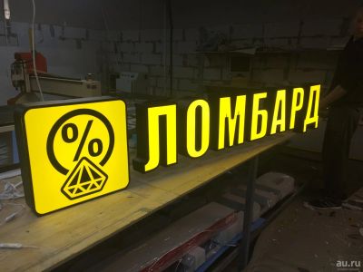 Лот: 12150273. Фото: 1. вывеска Ломбард световая! Рассрочка... Рекламные материалы и оборудование