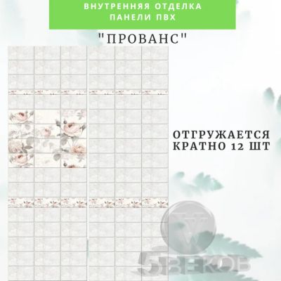 Лот: 19068240. Фото: 1. Панели ПВХ Новита Лайт "Прованс... Другое (отделочные материалы)