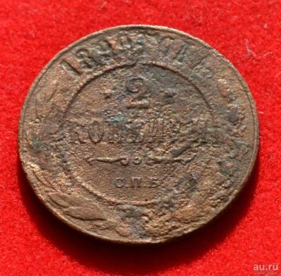 Лот: 12953009. Фото: 1. 2 копейки 1899 (352). Россия до 1917 года