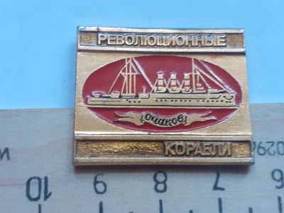 Лот: 17934620. Фото: 1. ( № 10080) значки техника,водный... Сувенирные