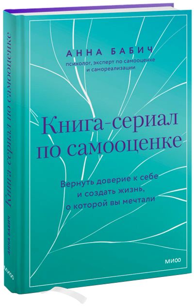 Лот: 24459456. Фото: 1. Книга-сериал по самооценке. Психология