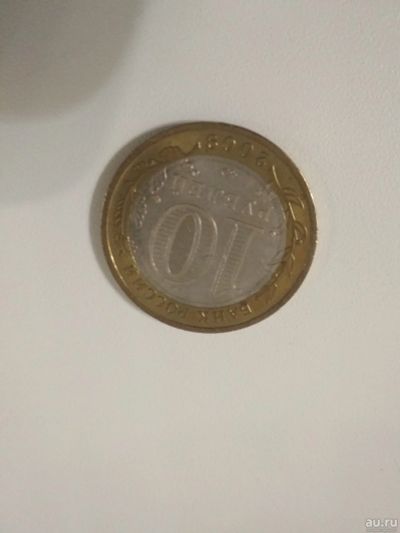 Лот: 13608123. Фото: 1. 10 руб 2009 Галич. Россия после 1991 года