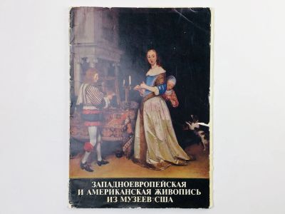 Лот: 23295619. Фото: 1. Западноевропейская и американская... Изобразительное искусство