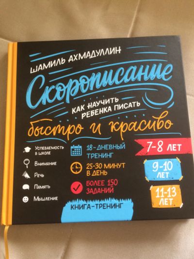 Лот: 19481246. Фото: 1. Книга тренажёр почерка ребенка. Книги для родителей