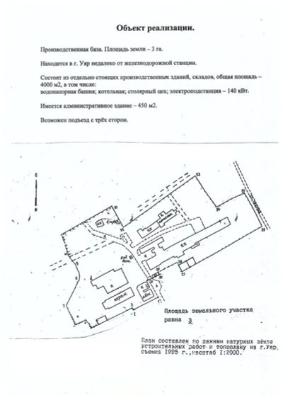 Лот: 3794662. Фото: 1. Кирпичный завод. Коммерческая недвижимость