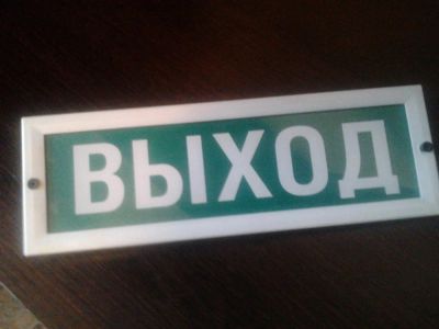Лот: 4493649. Фото: 1. Вывеска светится от батарейки. Сигнализации, датчики противопожарные, охранные