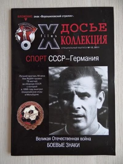 Лот: 9907973. Фото: 1. Журнал X/Files "Досье коллекция... Другое (коллекционирование, моделизм)