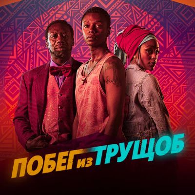 Лот: 24290700. Фото: 1. Побег из трущоб. Видеозаписи, фильмы
