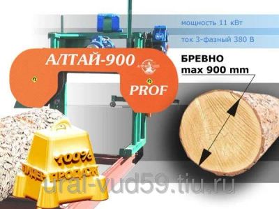 Лот: 6755143. Фото: 1. Пилорама ленточная "Алтай-900prof... Промышленное