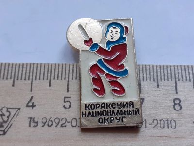 Лот: 18211854. Фото: 1. (№ 11195 ) значки,Заполярье ,Корякский... Памятные медали