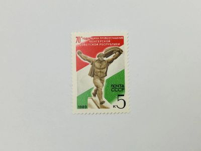 Лот: 23315442. Фото: 1. 70 лет провозглашению Венгерской... Марки