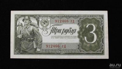 Лот: 18153705. Фото: 1. Ранние Советы 3 рубля 1938 год... Россия, СССР, страны СНГ