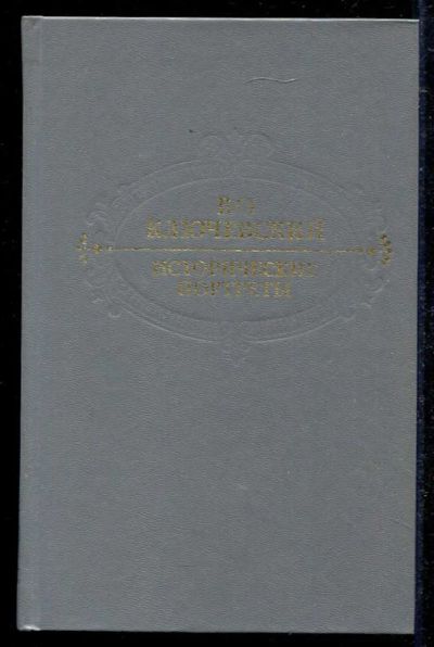 Лот: 23434577. Фото: 1. Исторические портреты. Деятели... Мемуары, биографии
