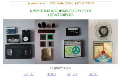 Лот: 3016438. Фото: 1. Оцифровка Видеокассет Красноярск... Фото и видеосъемка