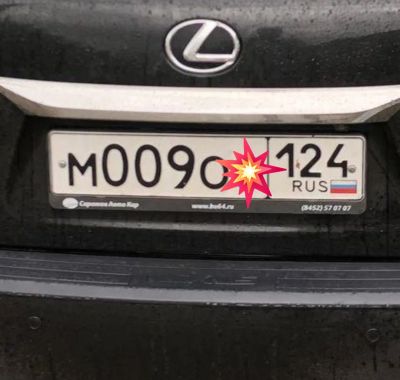 Лот: 25266417. Фото: 1. Номер 009. Госномера