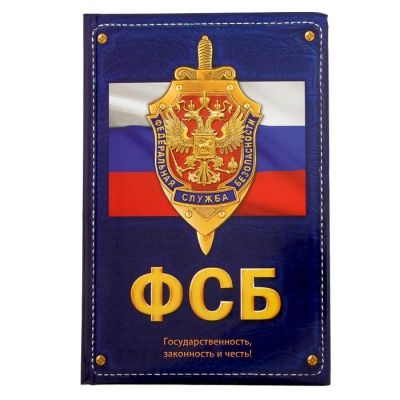 Лот: 7506912. Фото: 1. Ежедневник «ФСБ» 96 листов. Записные книжки, ежедневники, блокноты
