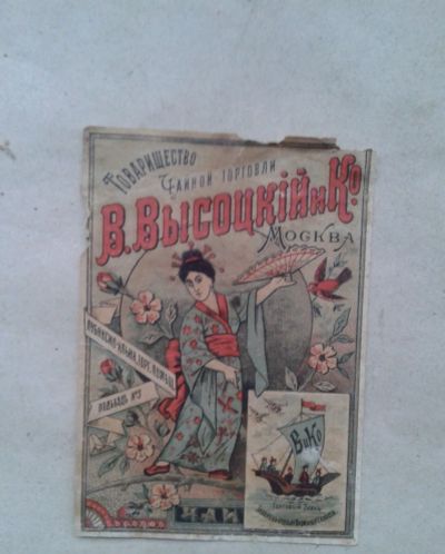 Лот: 19615603. Фото: 1. Этикетка Вкладыш Товарищество... Бутылки, пробки, этикетки