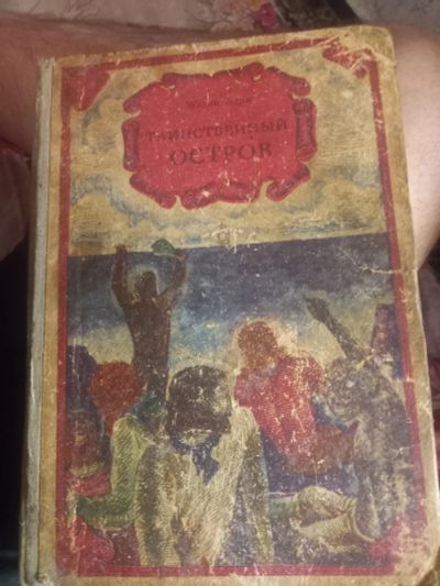 Лот: 25083981. Фото: 1. Книга Таинственный остров. Художественная