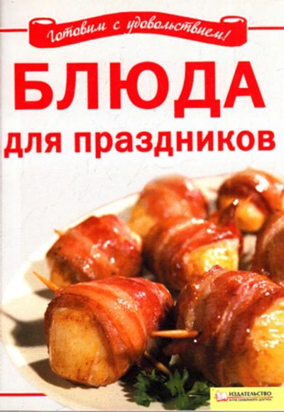 Лот: 23444187. Фото: 1. Блюда для праздников. Домоводство