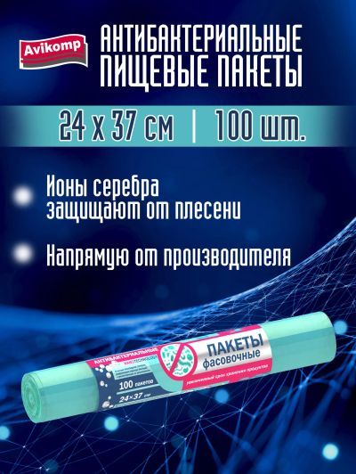 Лот: 20821138. Фото: 1. Пакеты фасовочные 24*37см, 100шт... Кухонные аксессуары