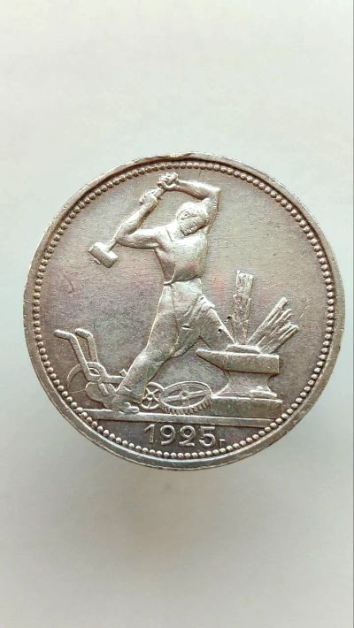 Лот: 25669456. Фото: 1. один полтинник 1925 года 50 копеек... Россия и СССР 1917-1991 года